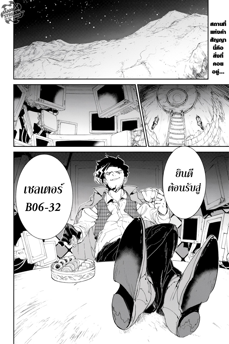 อ่าน The Promised Neverland