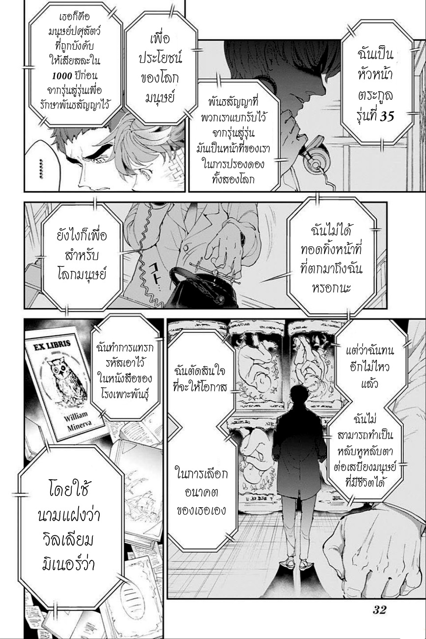 อ่าน The Promised Neverland