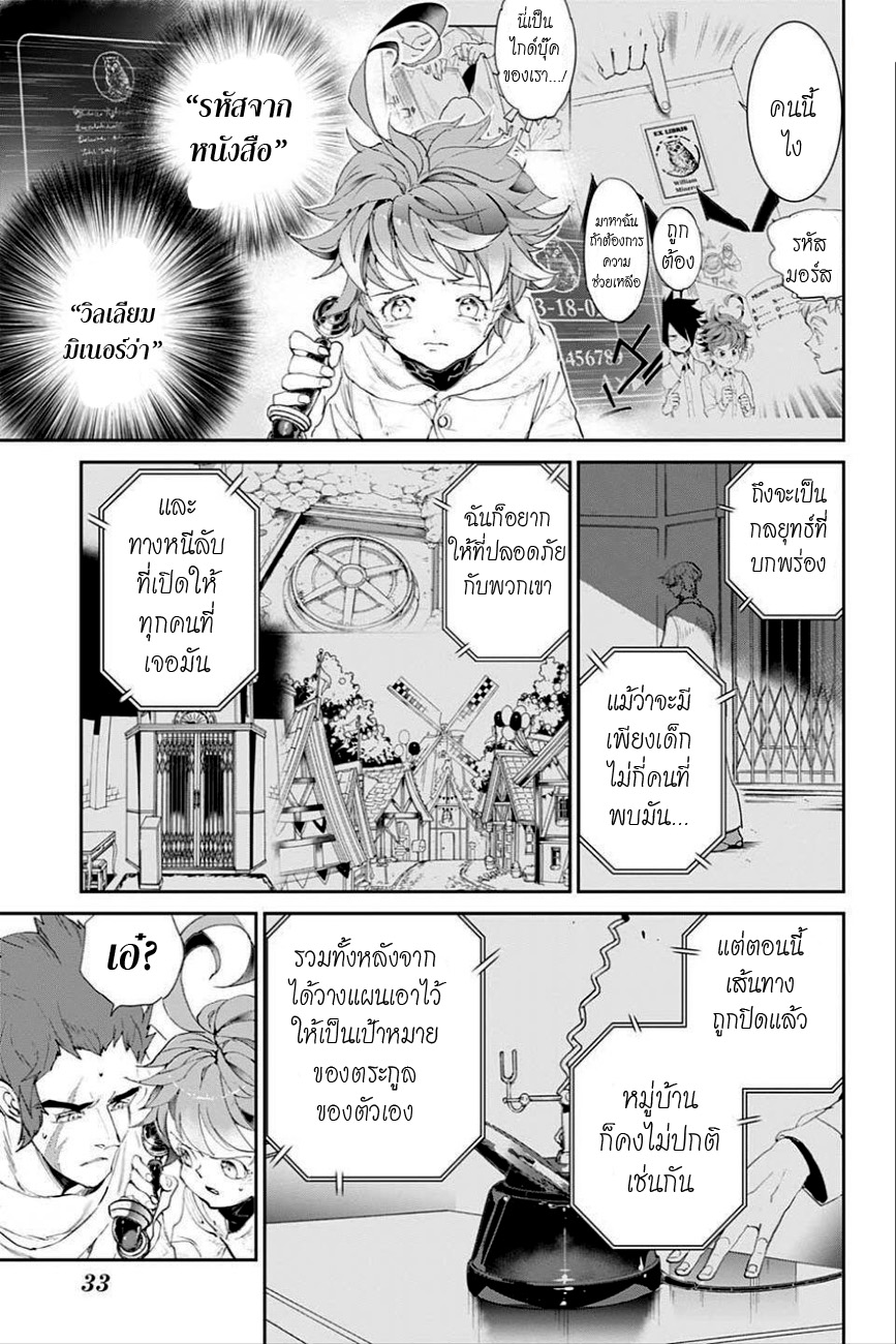 อ่าน The Promised Neverland