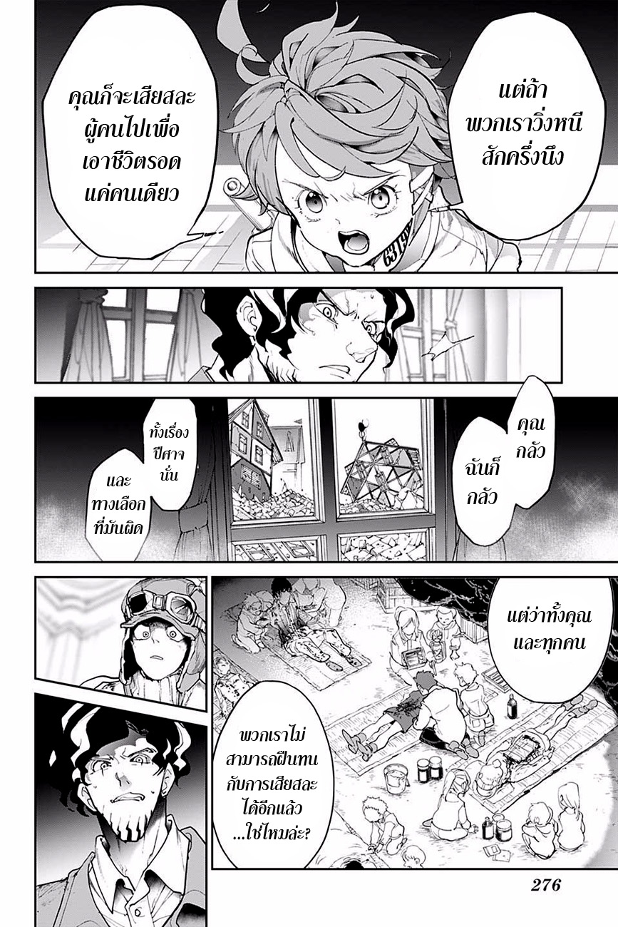 อ่าน The Promised Neverland