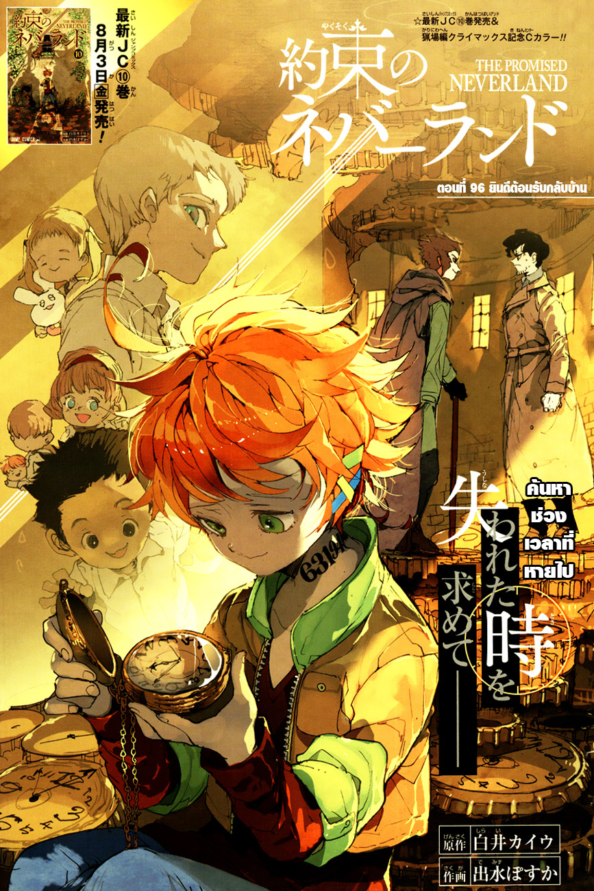 อ่าน The Promised Neverland