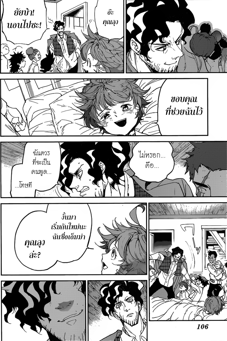 อ่าน The Promised Neverland