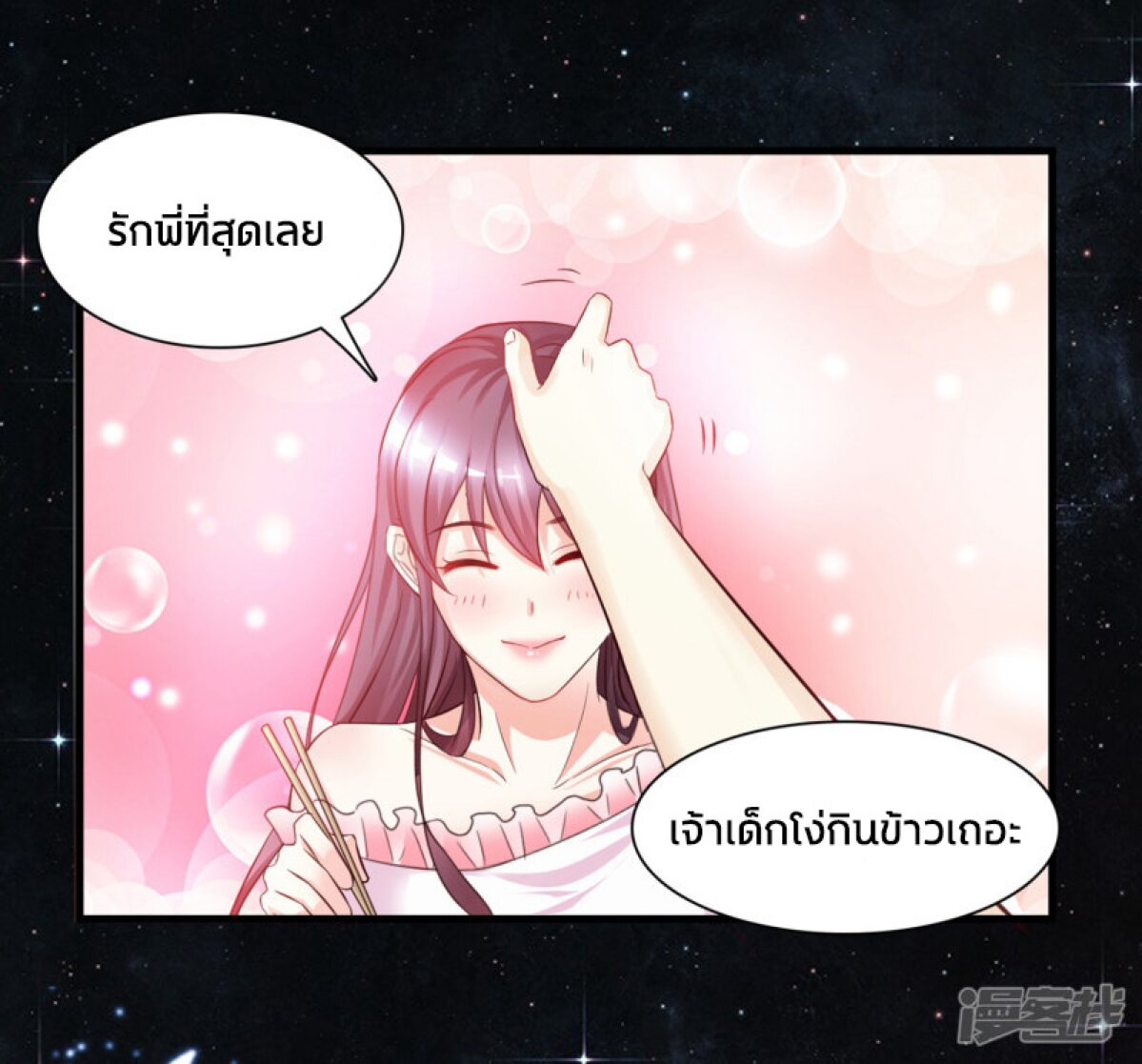 อ่าน The Strongest Peach Blossom