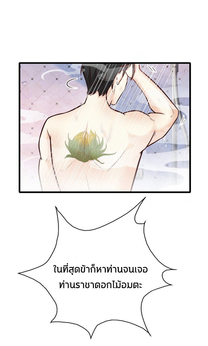 อ่าน The Strongest Peach Blossom