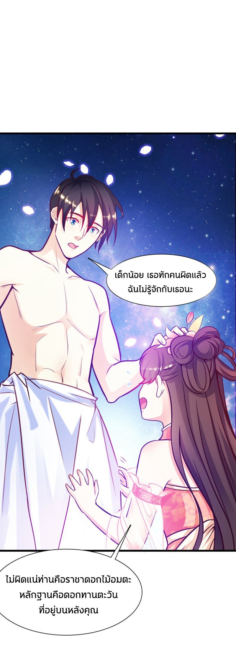 อ่าน The Strongest Peach Blossom