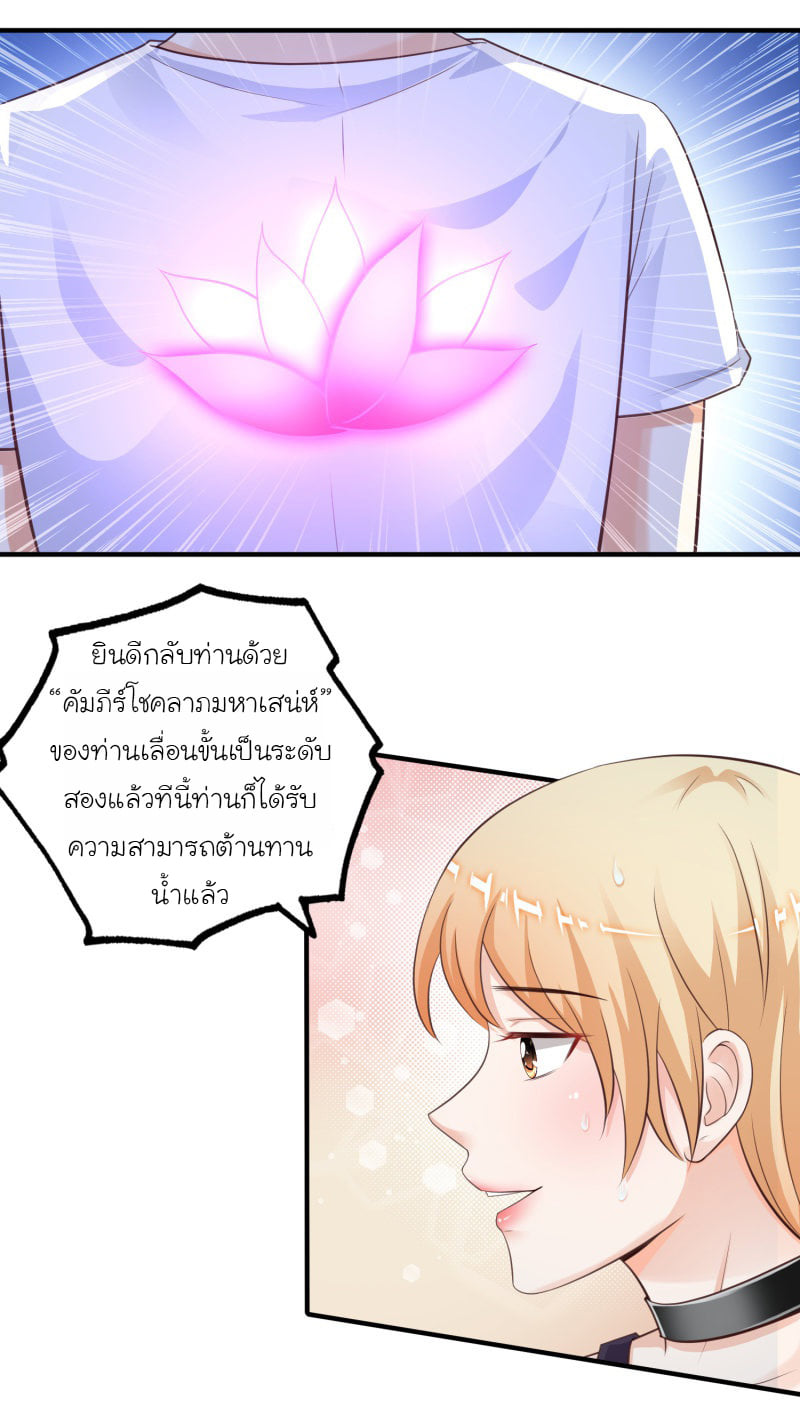 อ่าน The Strongest Peach Blossom