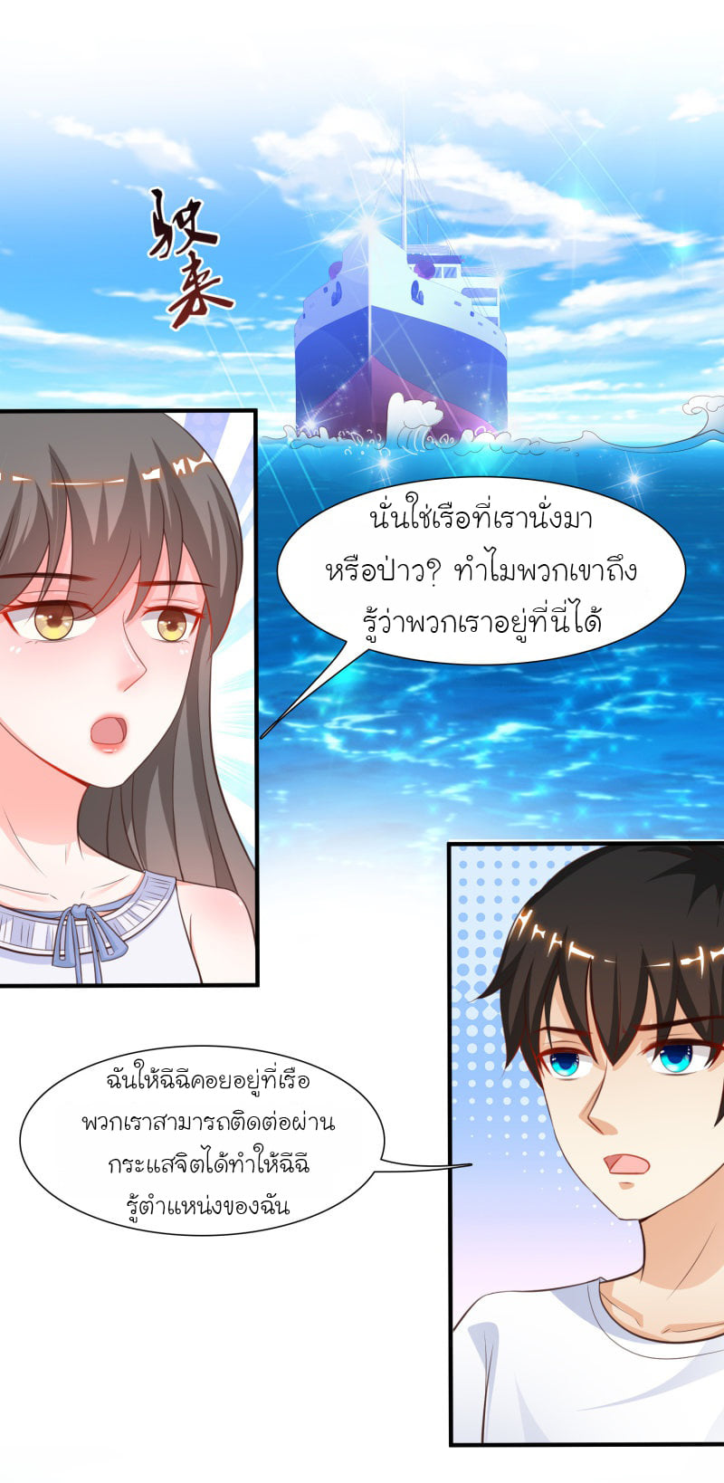 อ่าน The Strongest Peach Blossom