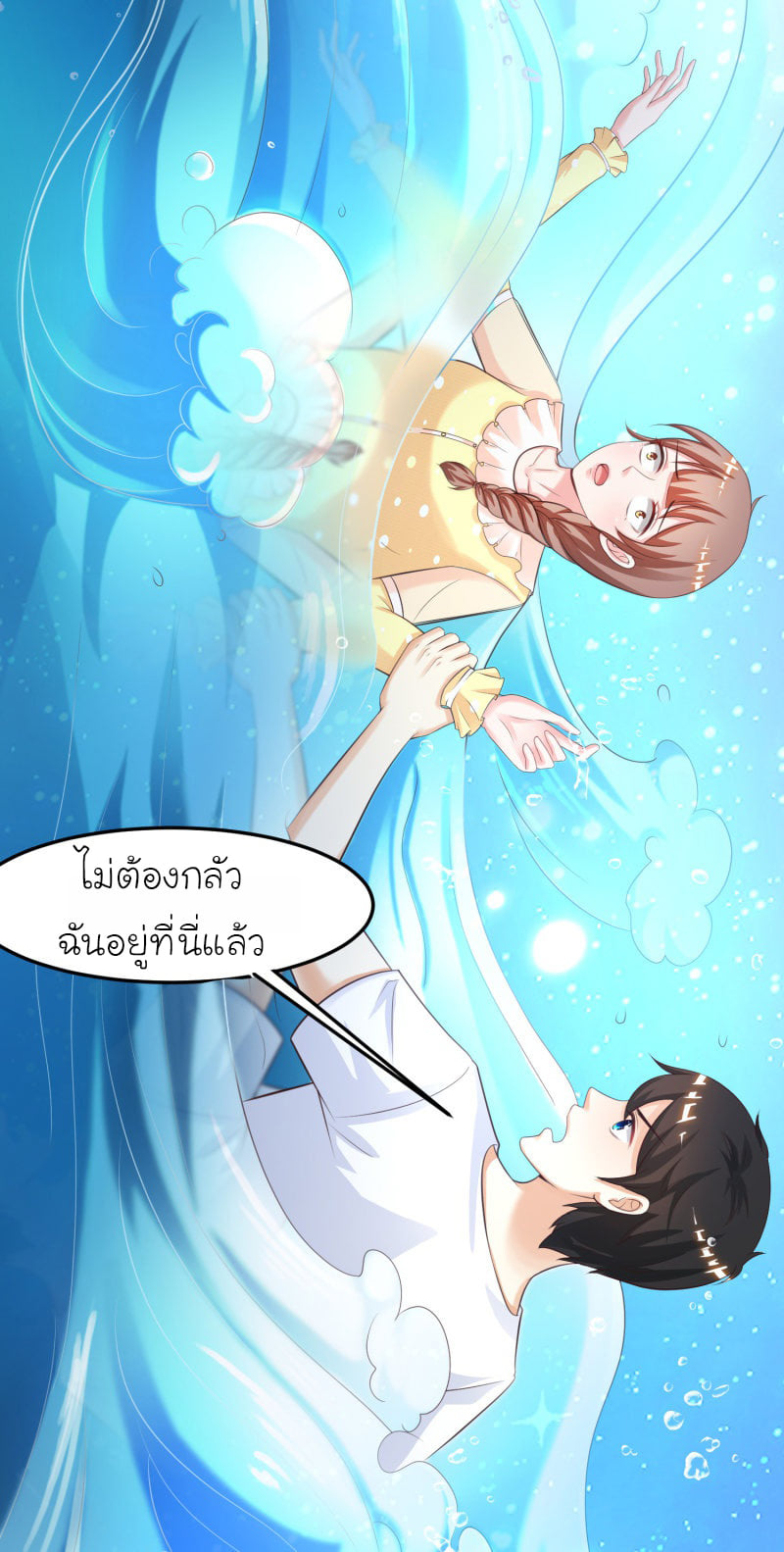 อ่าน The Strongest Peach Blossom