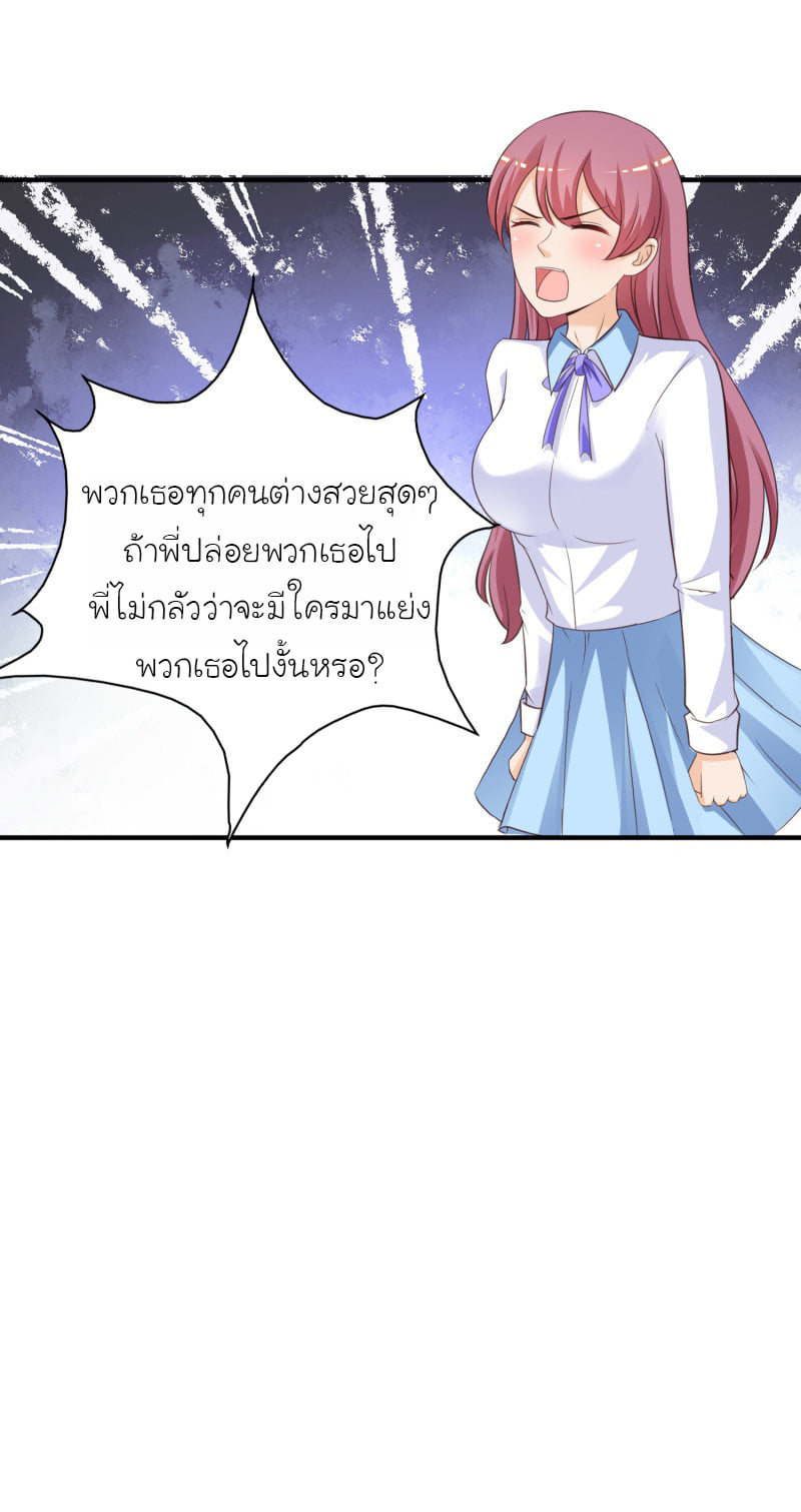 อ่าน The Strongest Peach Blossom