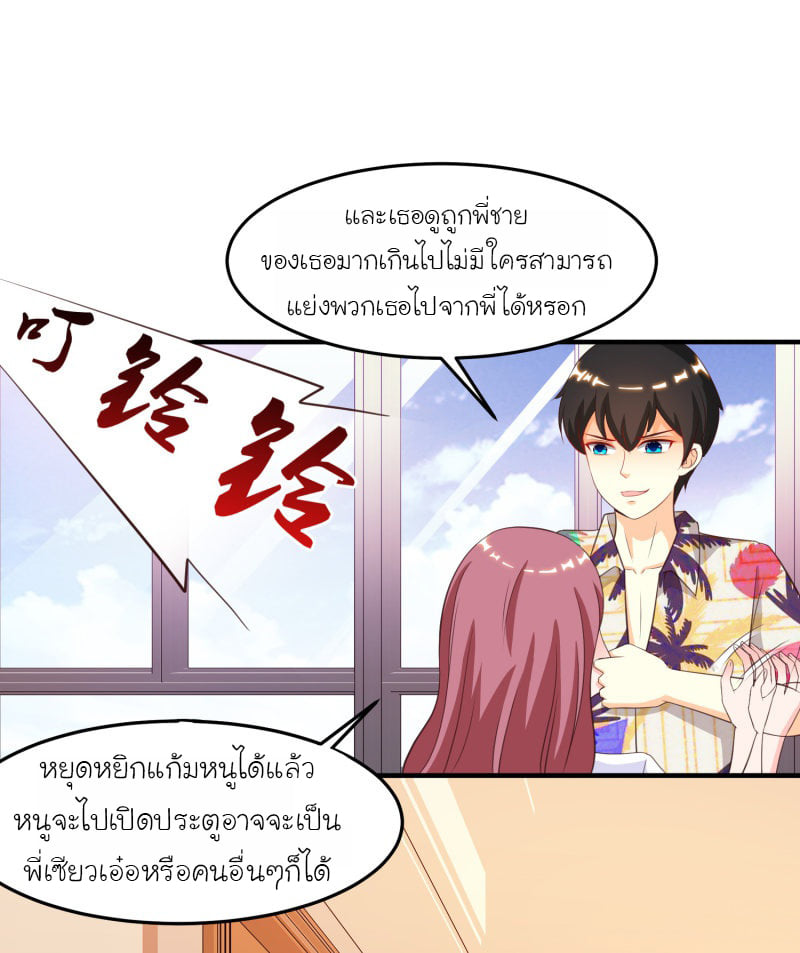 อ่าน The Strongest Peach Blossom