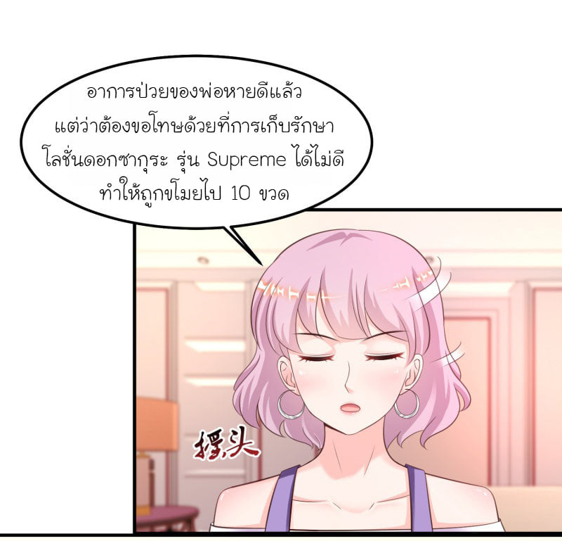 อ่าน The Strongest Peach Blossom