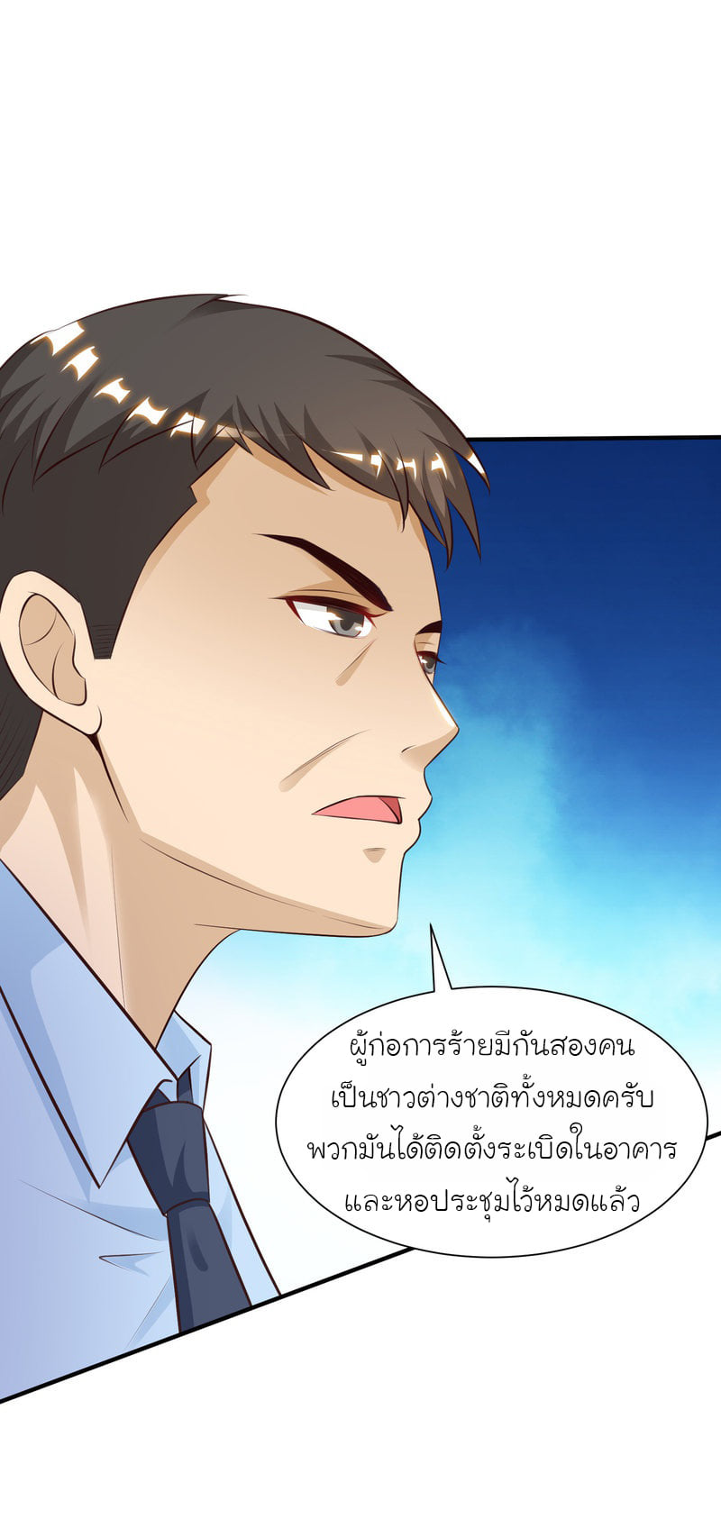 อ่าน The Strongest Peach Blossom