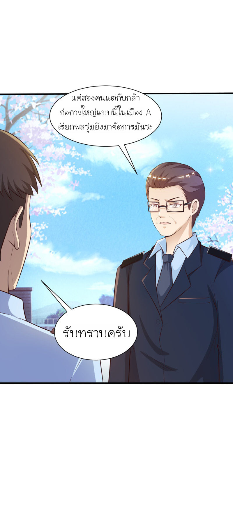 อ่าน The Strongest Peach Blossom