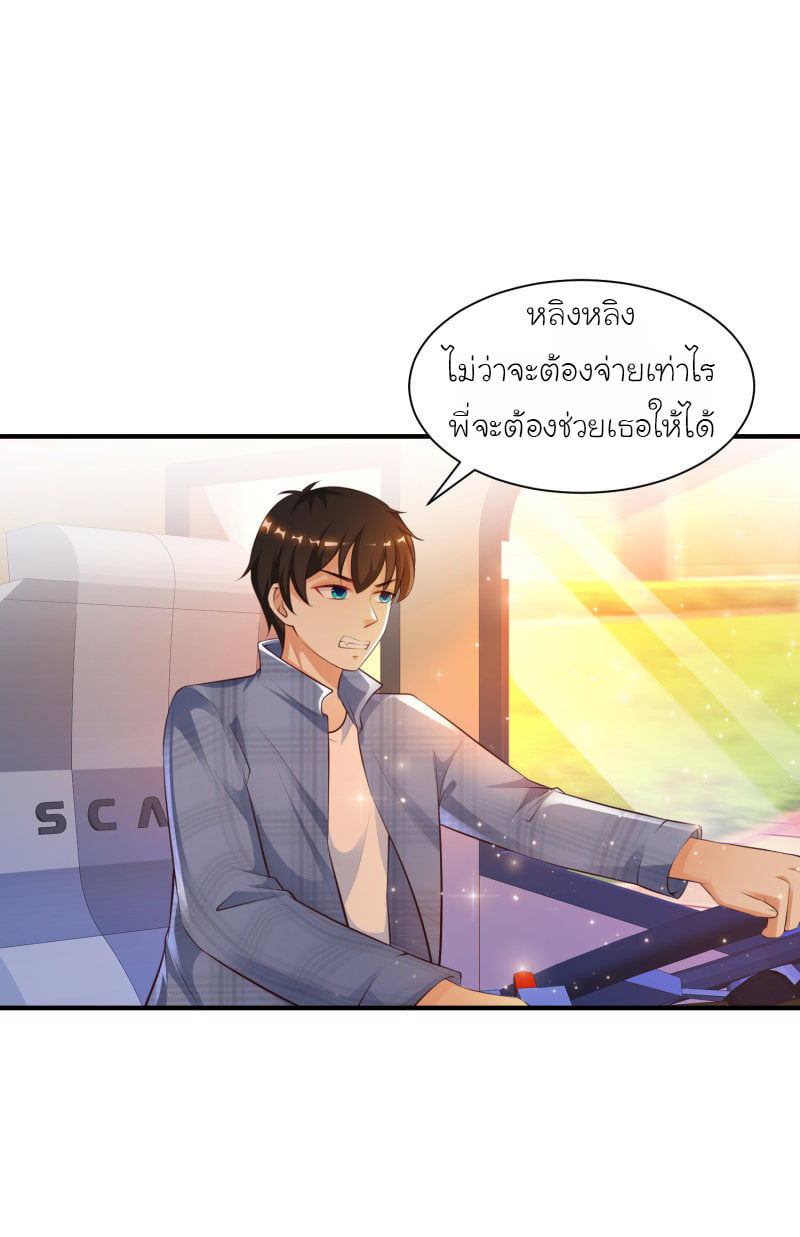 อ่าน The Strongest Peach Blossom