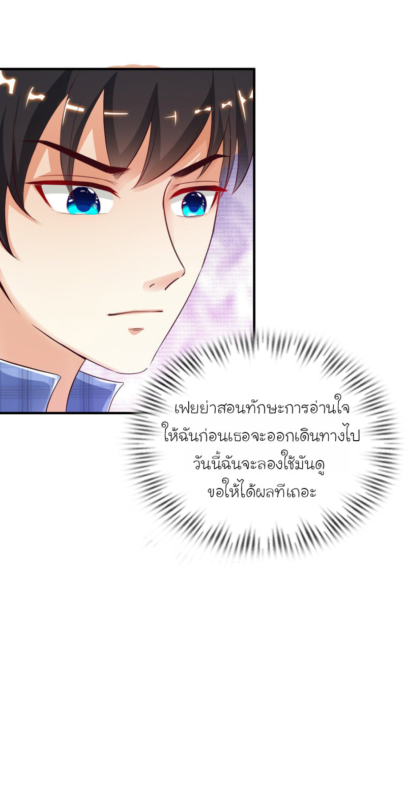 อ่าน The Strongest Peach Blossom