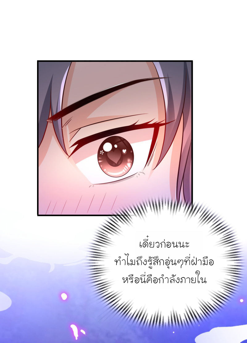 อ่าน The Strongest Peach Blossom