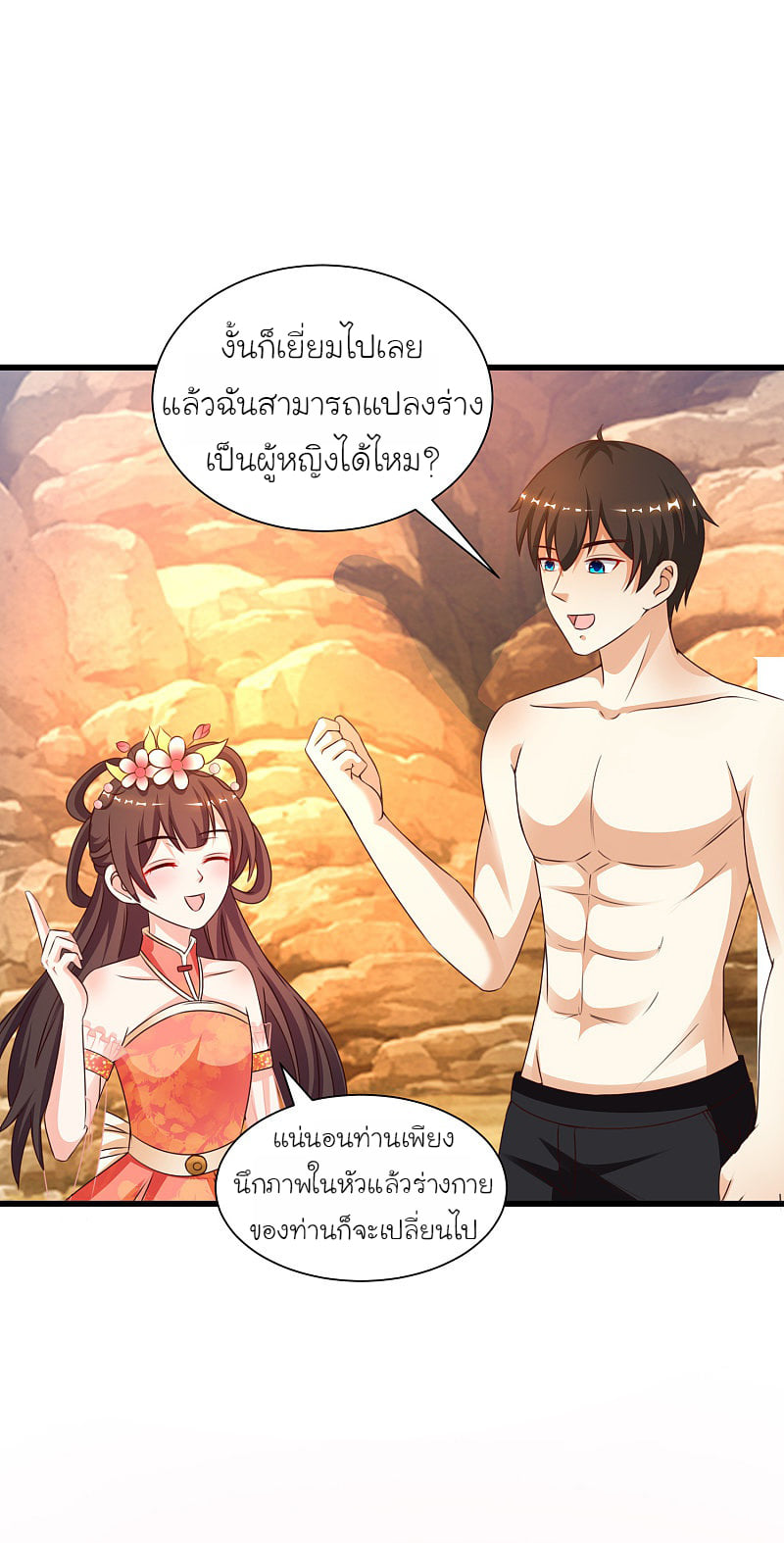 อ่าน The Strongest Peach Blossom