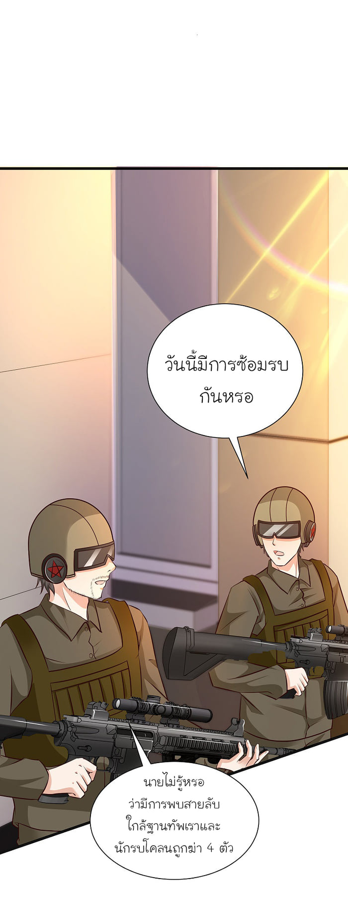 อ่าน The Strongest Peach Blossom