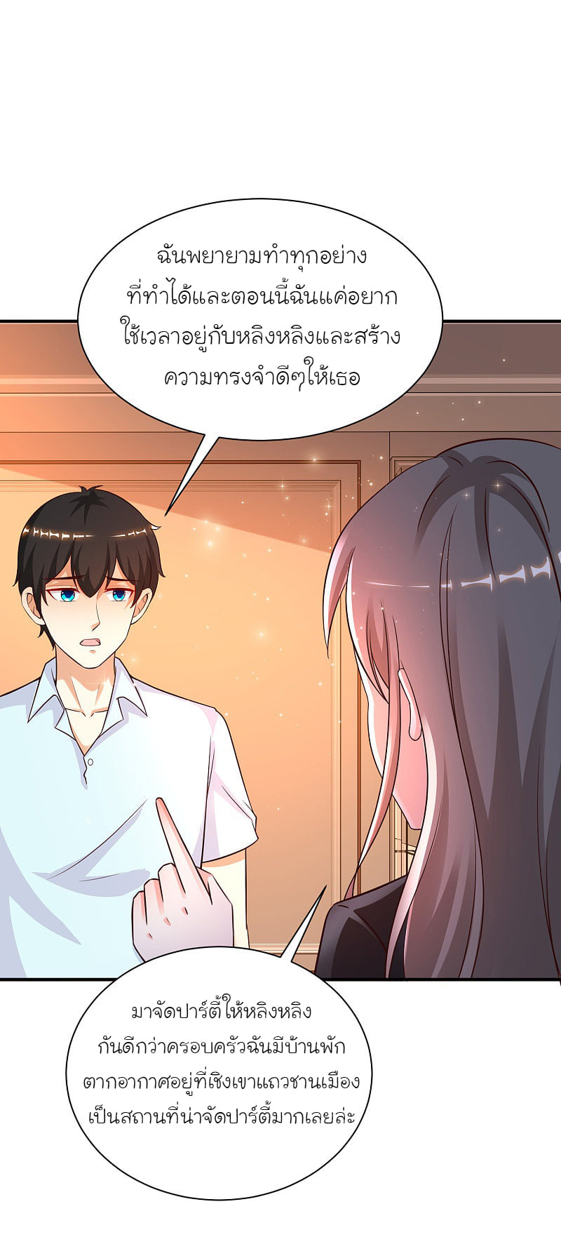 อ่าน The Strongest Peach Blossom