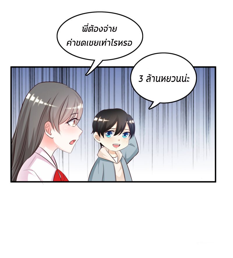 อ่าน The Strongest Peach Blossom