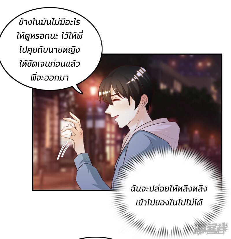 อ่าน The Strongest Peach Blossom