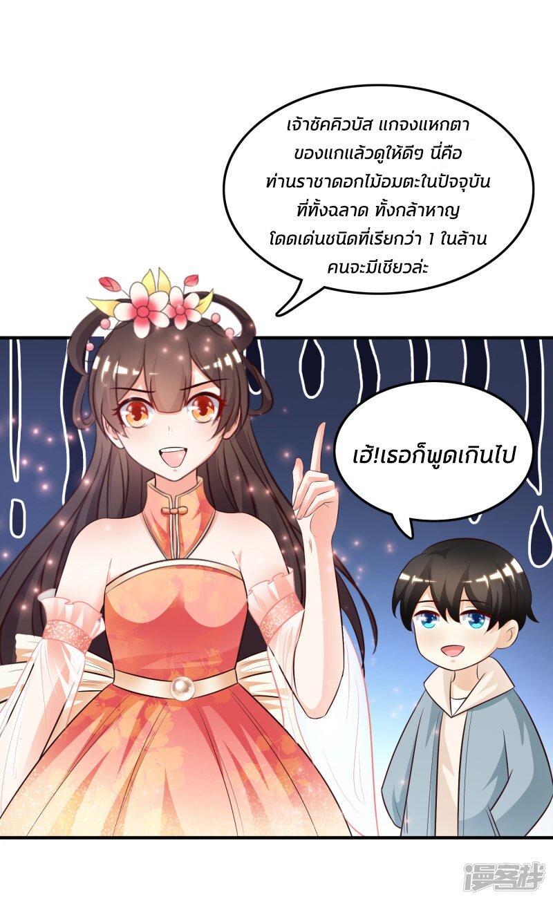 อ่าน The Strongest Peach Blossom