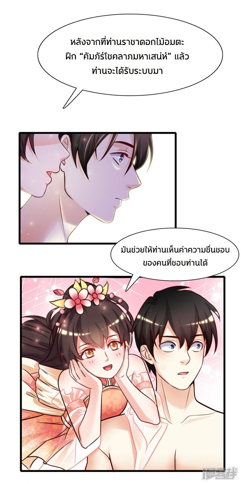 อ่าน The Strongest Peach Blossom