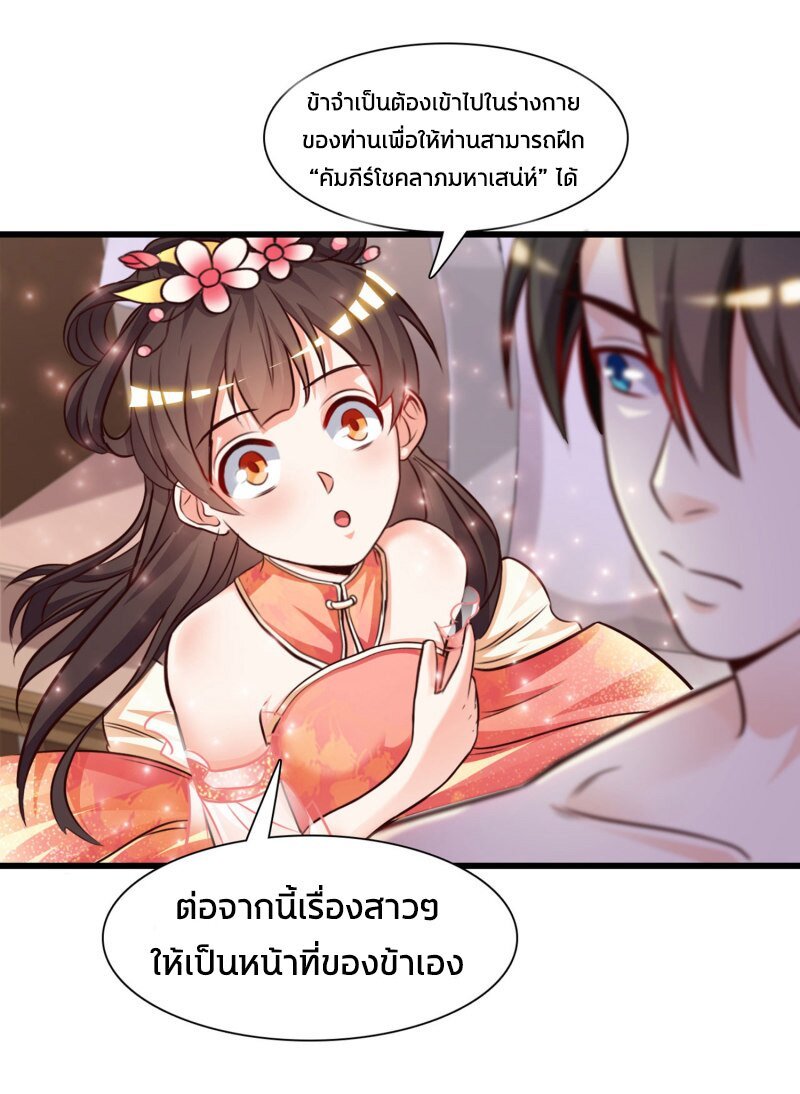 อ่าน The Strongest Peach Blossom