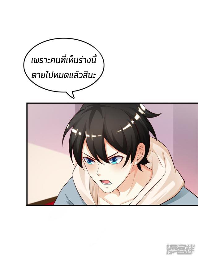 อ่าน The Strongest Peach Blossom