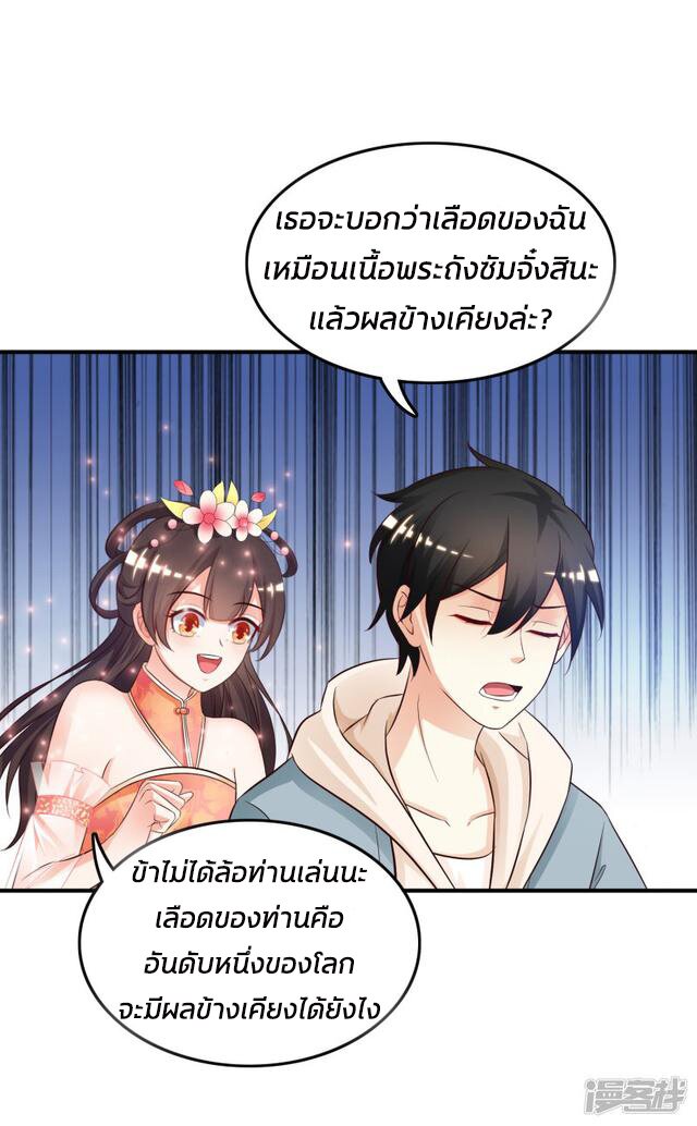 อ่าน The Strongest Peach Blossom