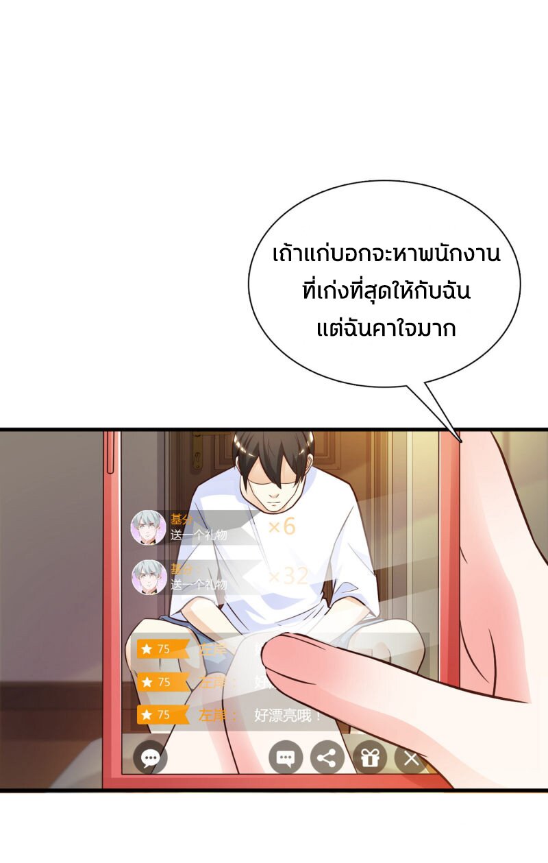 อ่าน The Strongest Peach Blossom