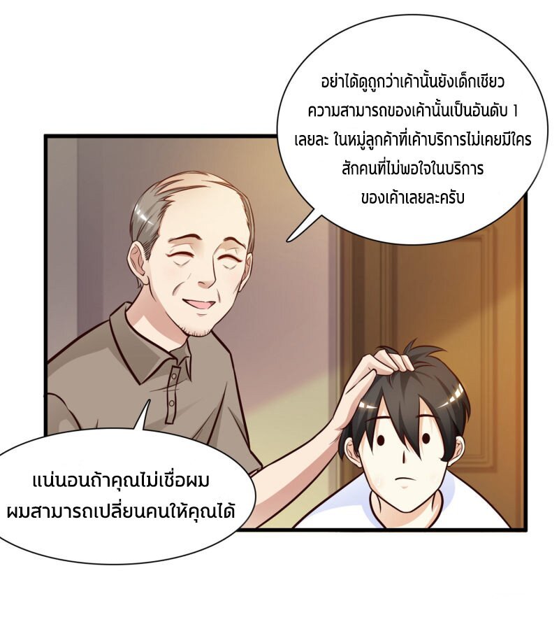 อ่าน The Strongest Peach Blossom