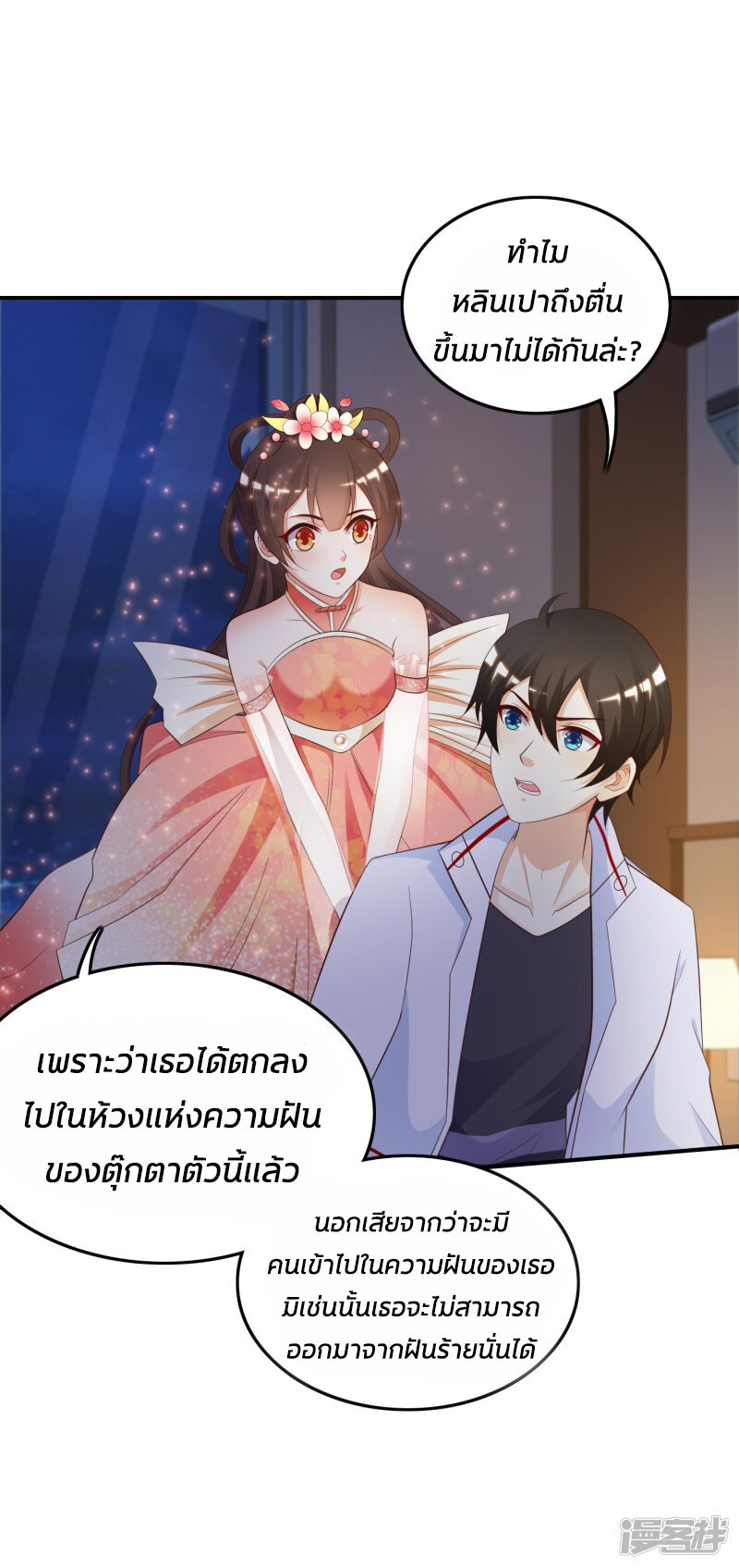 อ่าน The Strongest Peach Blossom