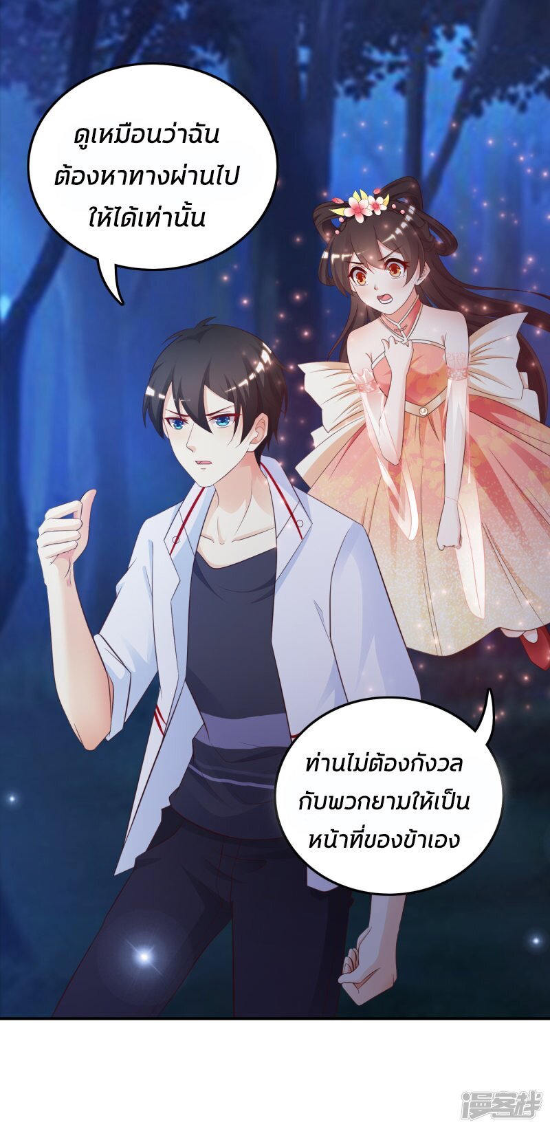 อ่าน The Strongest Peach Blossom