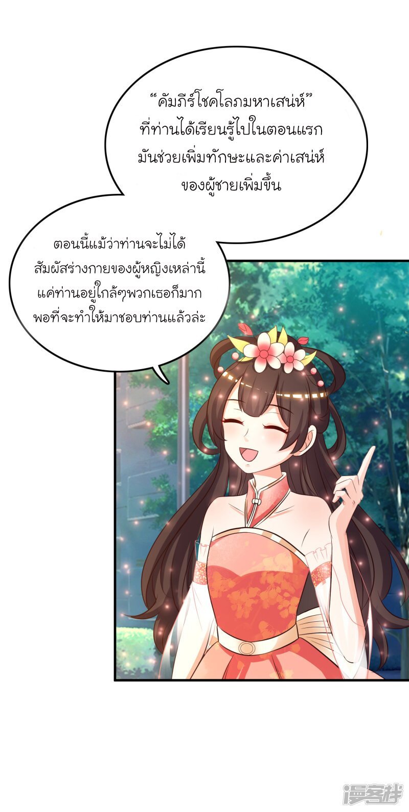 อ่าน The Strongest Peach Blossom