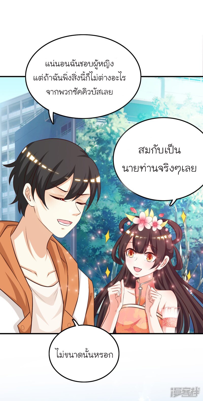 อ่าน The Strongest Peach Blossom