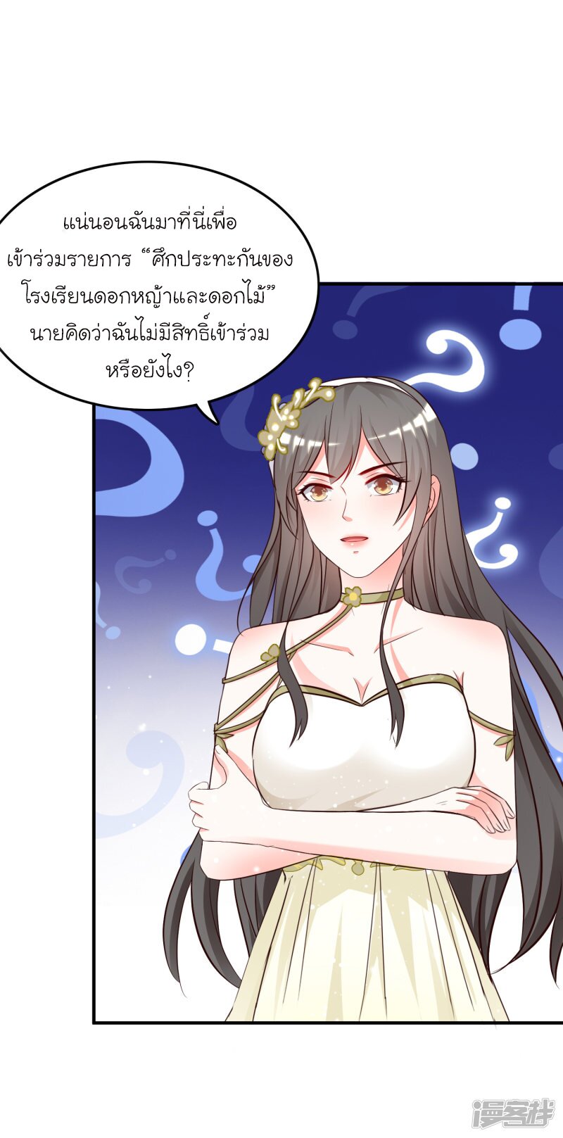 อ่าน The Strongest Peach Blossom