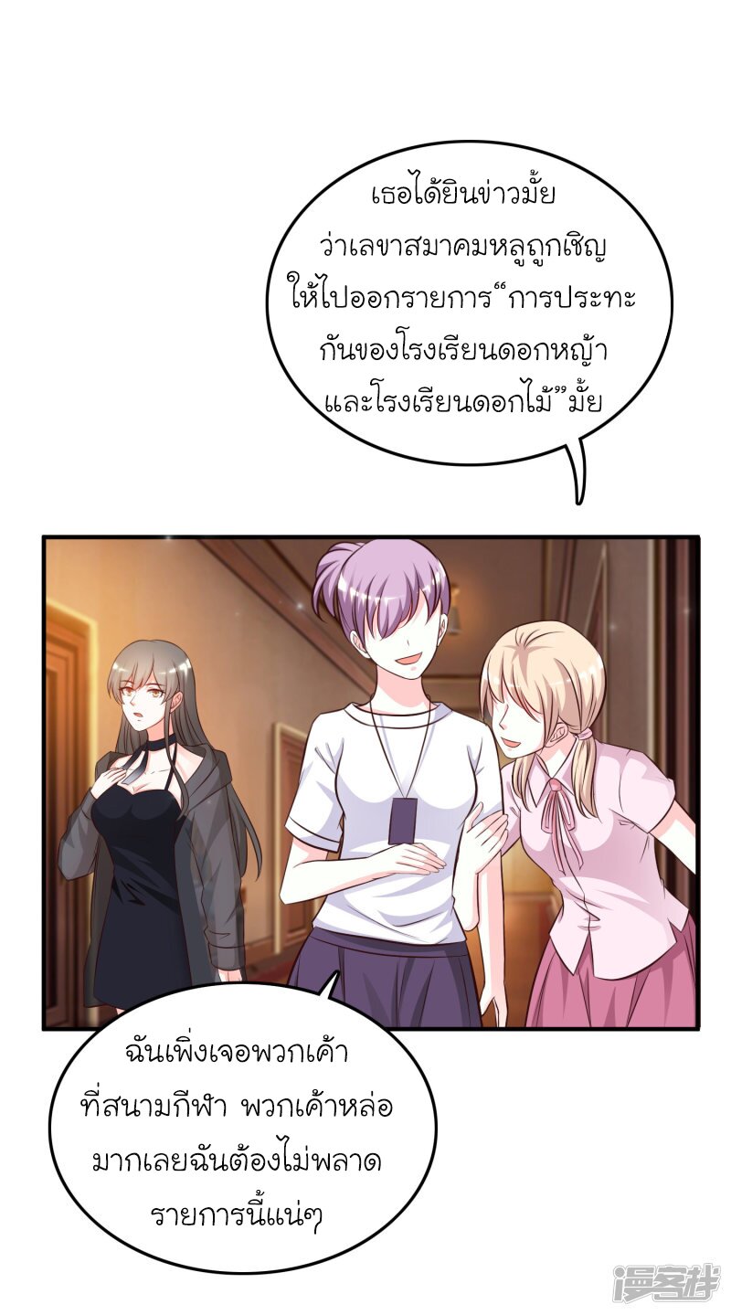 อ่าน The Strongest Peach Blossom