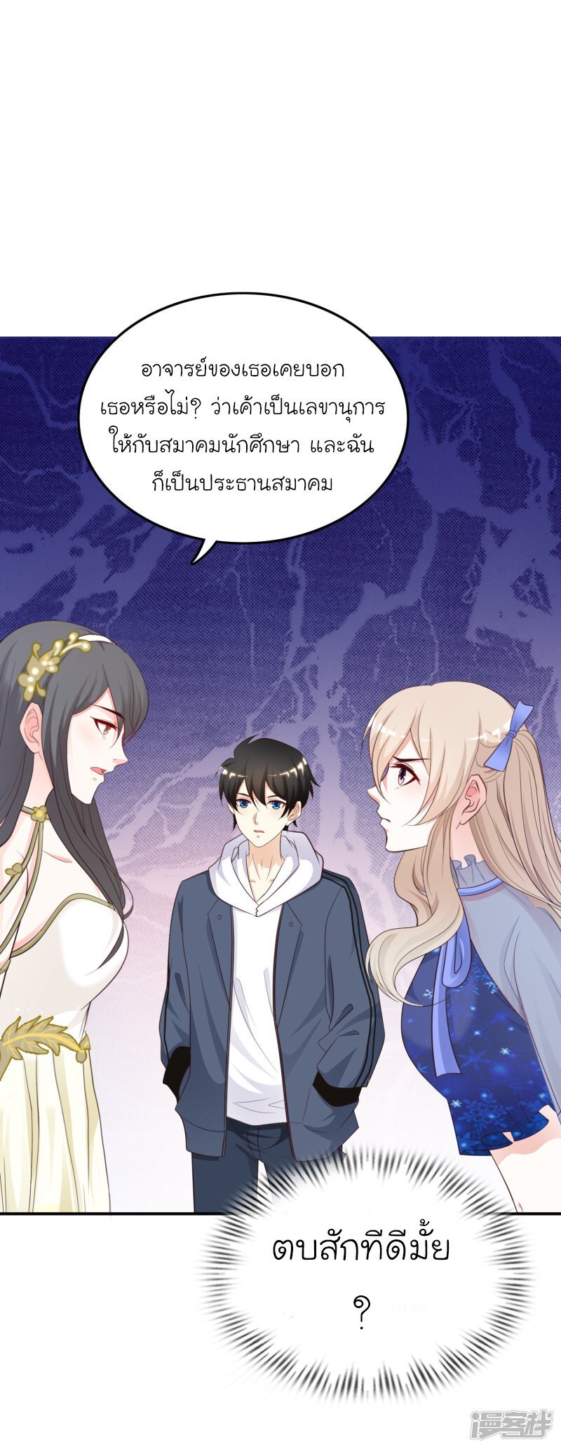 อ่าน The Strongest Peach Blossom