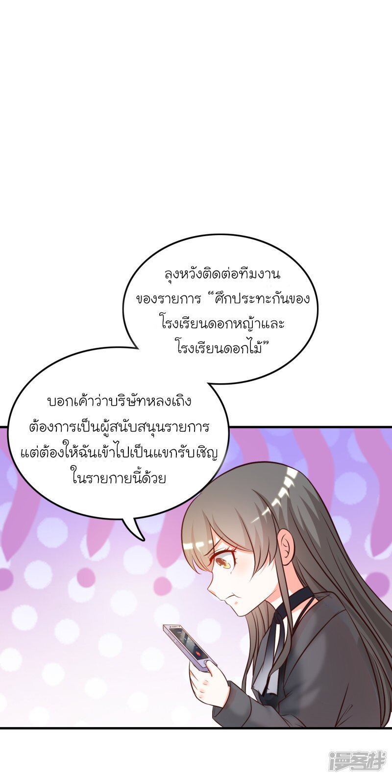 อ่าน The Strongest Peach Blossom