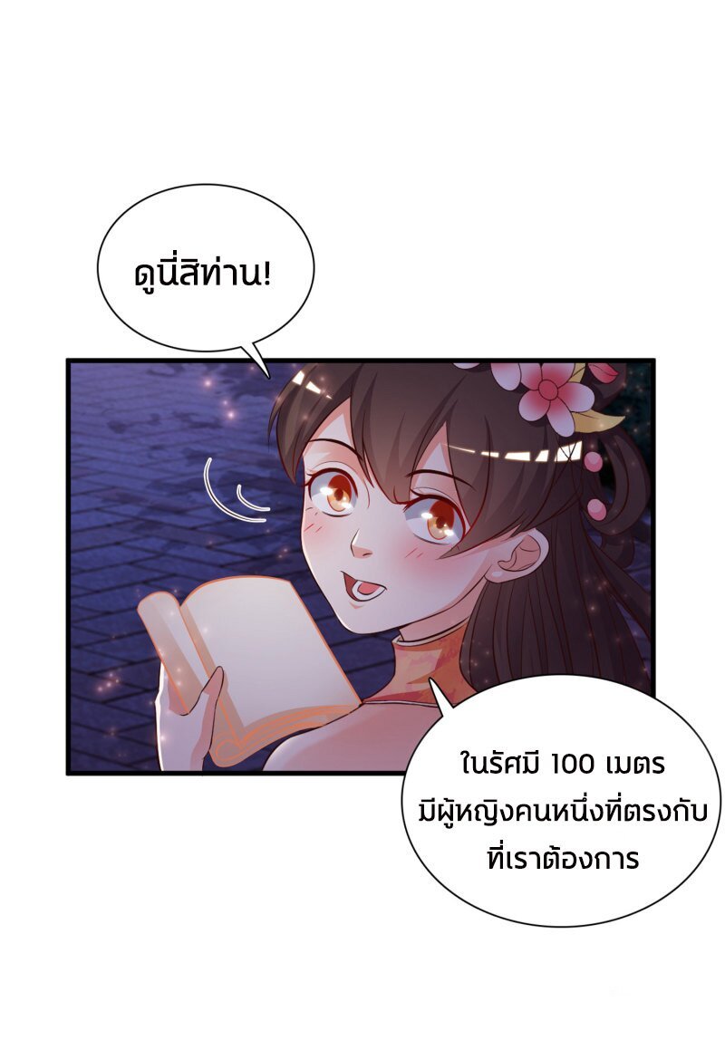 อ่าน The Strongest Peach Blossom