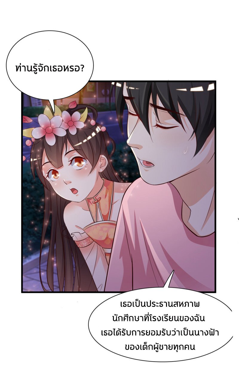 อ่าน The Strongest Peach Blossom