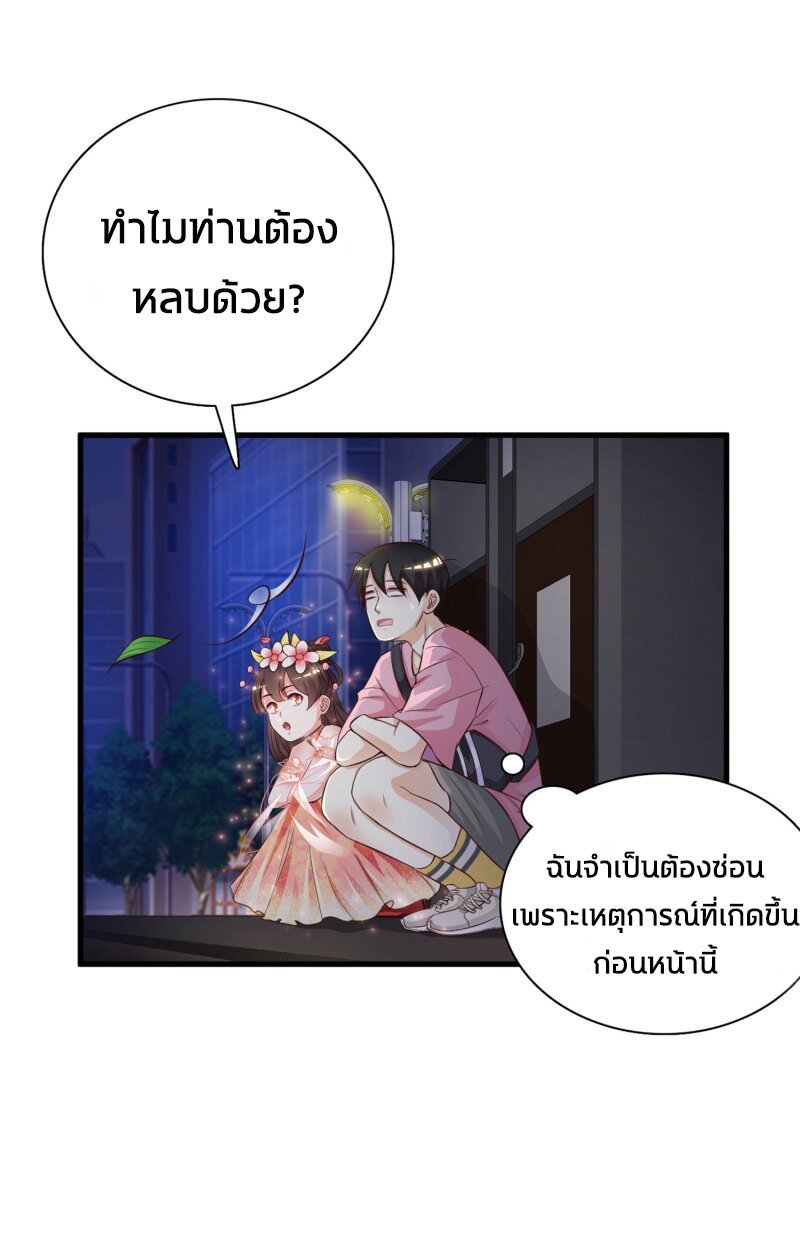 อ่าน The Strongest Peach Blossom