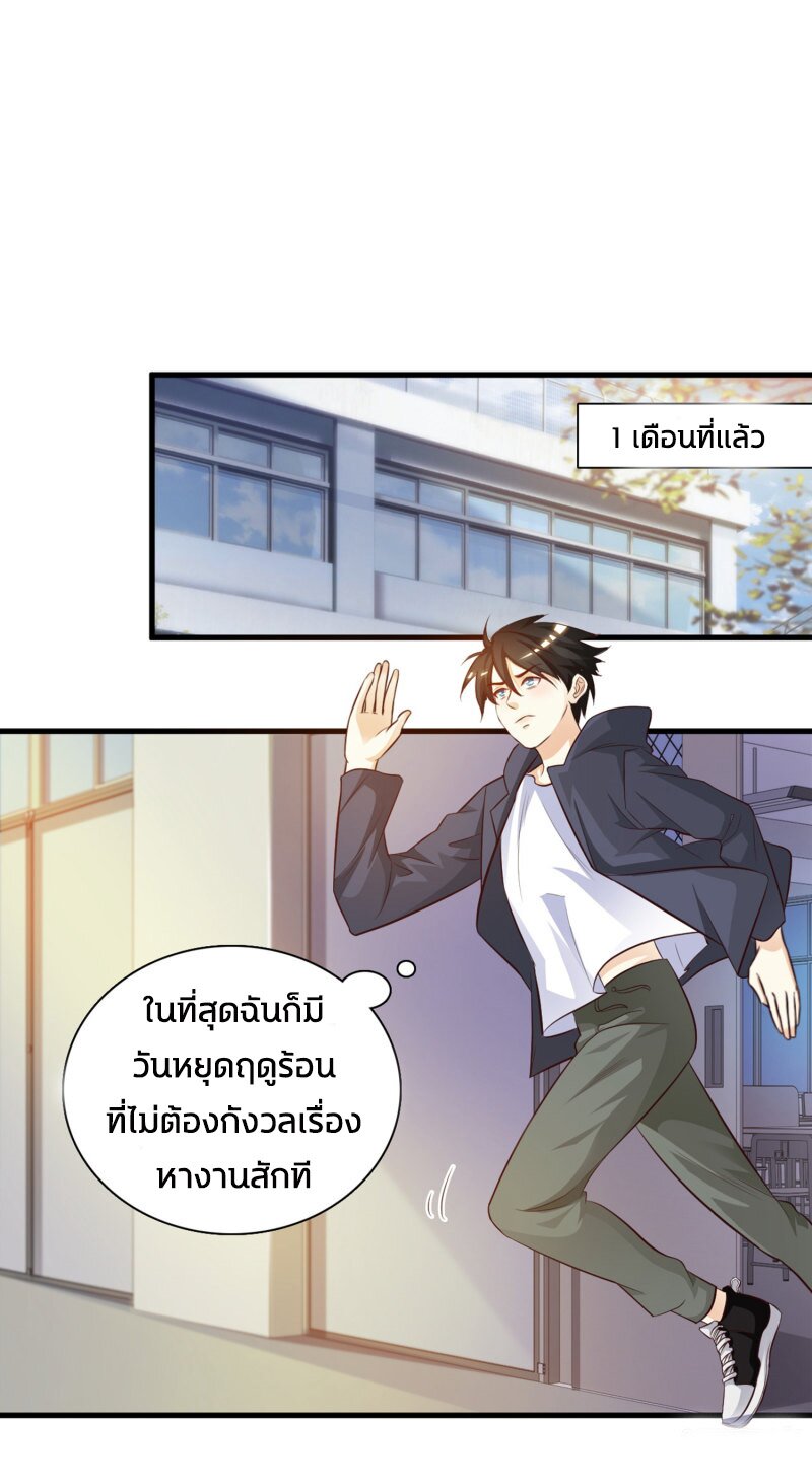 อ่าน The Strongest Peach Blossom