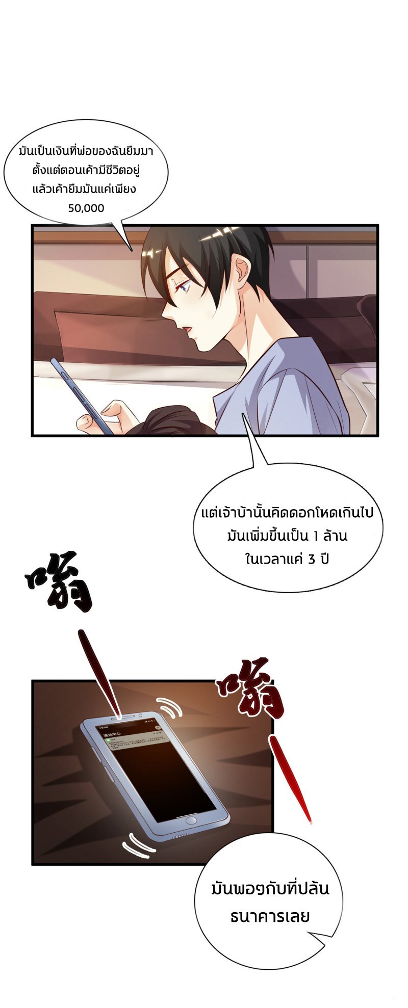 อ่าน The Strongest Peach Blossom