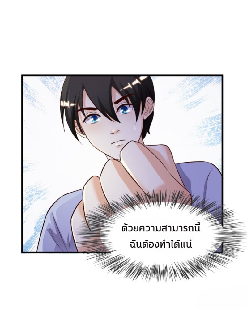 อ่าน The Strongest Peach Blossom