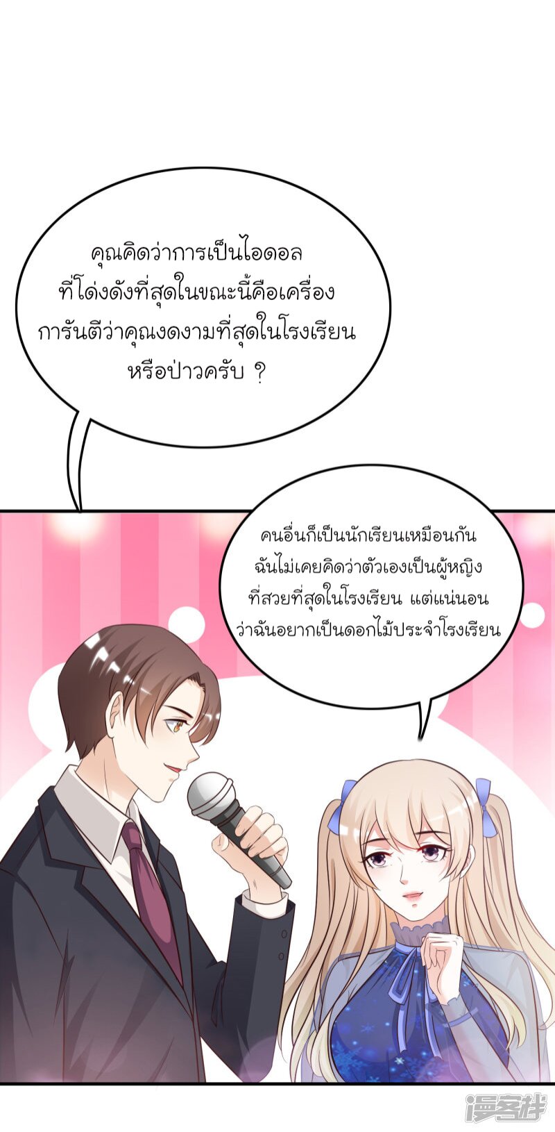 อ่าน The Strongest Peach Blossom