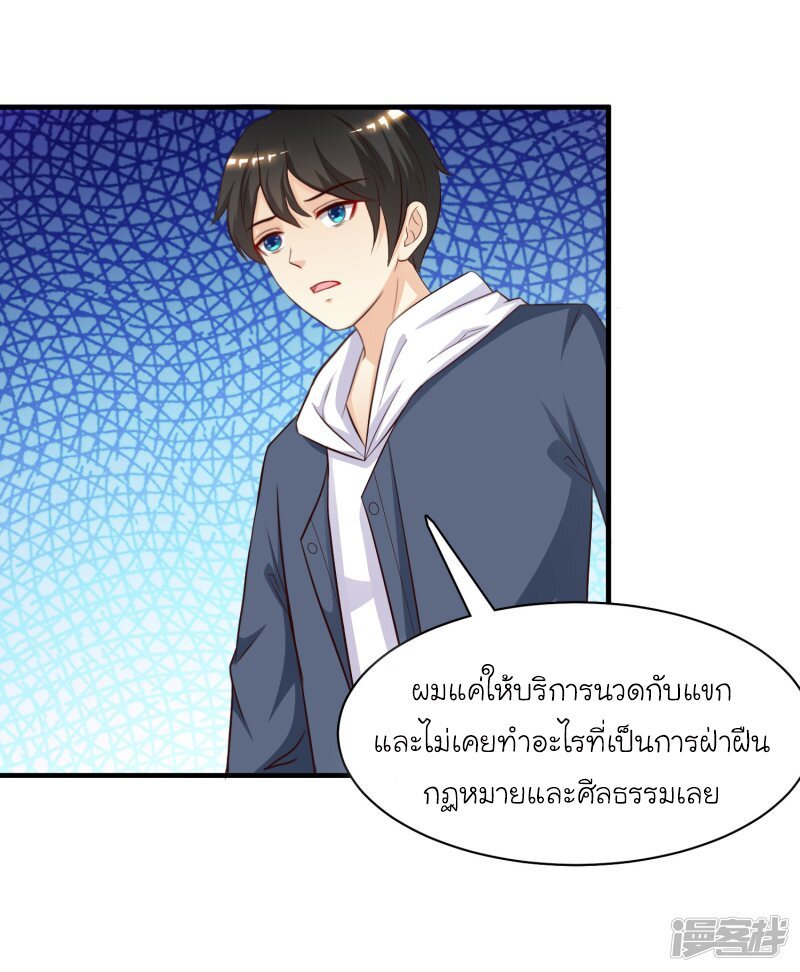 อ่าน The Strongest Peach Blossom