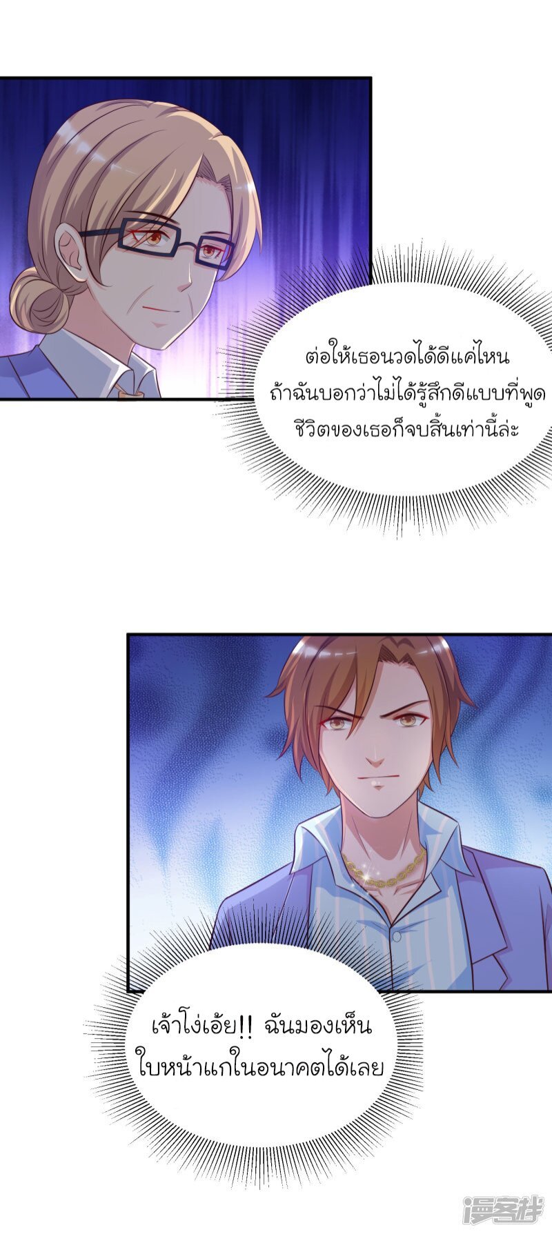 อ่าน The Strongest Peach Blossom