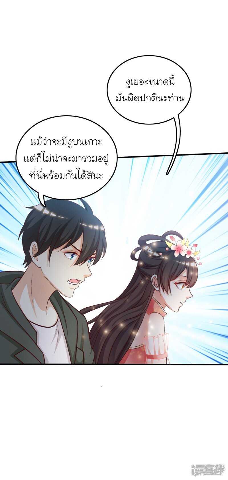 อ่าน The Strongest Peach Blossom